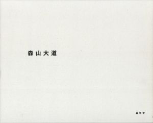 宅野／森山大道／(Takuno / Daido Moriyama)のサムネール