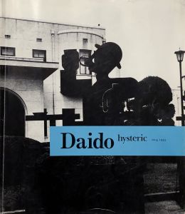 Daido hysteric No.4／森山大道／(Daido hysteric No.4 / Daido Moriyama)のサムネール