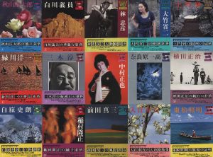昭和写真・全仕事　全15冊揃／秋山庄太郎、白川義員、林忠彦、大竹省二 、土門拳、緑川洋一、三木淳、中村正也、奈良原一高、植田正治、白籏史朗、稲村隆正、前田真三、入江泰吉、東松照明／(Showa Shashin Zenshigoto (Showa Photo All Works Series) Complete Set of 15 Volumes / Shotaro Akiyama, Yoshikazu Shirakawa, Tadahiko Hayashi, Shozo Otake, Ken Domon, Yoichi Midorikawa, Jun Miki, Masaya Nakamura, Ikko Narahara, Shoji Ueda, Shiro Shirahata, Takamasa Inamura, Shinzo Maeda, Taikichi Irie, Shomei Tomatsu)のサムネール