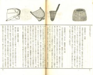 「工藝 47　第四十七号　日本の民藝 / 監修：柳宗悦　小間絵：芹沢銈介　文：柳宗悦 ほか」画像11