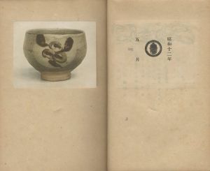 「工藝 77　第七十七号　濱田庄司作茶碗 / 監修：柳宗悦　小間絵：棟方志功　描漆：鈴木繁男」画像1