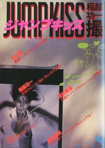 ジャンプ・キッス　1977年12月号／アートディレクション：長友啓典　写真：稲越功一　エッセイ：村上龍　画：湯村輝彦／(Fashion Current　Jump Kiss　1997 / 12 / Art Director: Keisuke Nagatomo　Photo: Koichi Inakoshi　Essay: Ryu Murakami　Illustration: Teruhiko Yumura)のサムネール