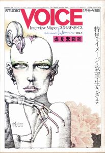 STUDIO VOICE Vol.58 September 1980 特集 イメージ・欲望・生きざま／編：森顕／(STUDIO VOICE Vol.58 September 1980 / Edit: Akira Mori　)のサムネール