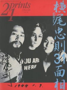 プリンツ21 1997年 冬号 第8巻第4号　特集：横尾忠則31面相／編：室伏哲郎／(Prints21 1997 Winter Vol.8 No.4　Special Issue: 31 FACES OF TADANORI YOKOO / Edit: Tetsuro Murobushi)のサムネール