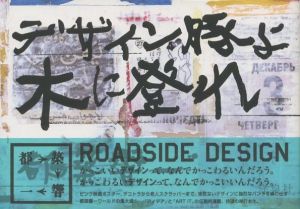 デザイン豚よ木に登れ／著：都築響一／(Design Butayo Kini Nobore / Author: Kyoichi Tsuzuki)のサムネール
