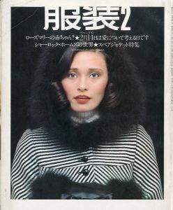 FUKUSO 服装 2 1974年. COSE UP=高田賢三／編：水上晃一　写真：吉田大朋 沢渡朔／(FUKUSO 2 1974 / Edit: Akihito Mizukami　Photo: Daiho Yoshida Hajime Sawatari)のサムネール
