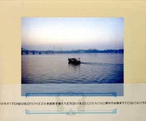 米田知子展　終わりは始まり／米田知子／(TOMOKO YONEDA AN END IS A BEGINNING / Tomoko Yoneda)のサムネール