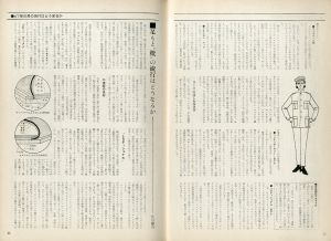 「MEN'S CLUB Vol 61 1967年 1月 SPECIAL EDITION・FORCAST of '67 / 編：西田豊穂」画像3
