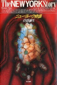 ニューヨーク物語／著：草間彌生／(The New York Story / Author: Yayoi Kusama)のサムネール