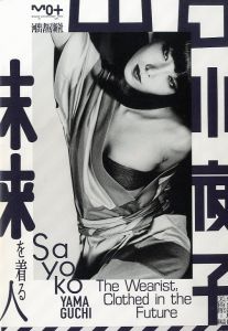 山口小夜子　未来を着る人のサムネール
