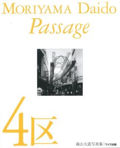 4区／森山大道／(Passage / Daido Moriyama)のサムネール