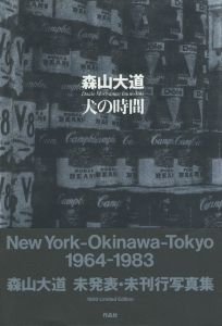 犬の時間／著：森山大道　装丁：川畑直道／(Inu no toki / Author: Daido Moriyama　Design: Naomichi Kawahata)のサムネール