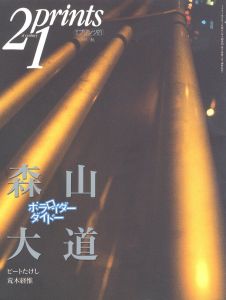 プリンツ21　森山大道 ポラロイダーダイドー／特集：森山大道／(Prints 21　Daido Moriyama　Polaroider Daido / Special Feature: Daido Moriyama)のサムネール