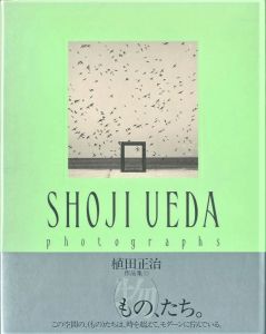 SHOJI UEDA（物）たち／写真：植田正治　文：池澤夏樹／(SHOJI UEDA photographs / Photo: Shoji Ueda　Text: Natsuki Ikezawa)のサムネール