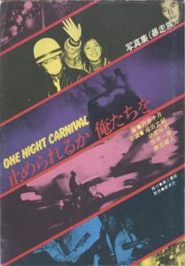 止められるか俺たちをのサムネール