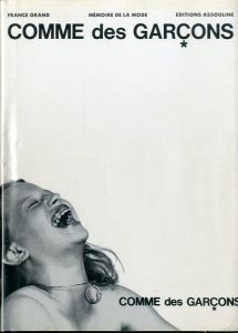 MEMOIRE DE LA MODE COMME des GARCONS／著： フランス グラン／(MEMOIRE DE LA MODE COMME des GARCONS / Author:  France Grand)のサムネール