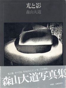 光と影／著：森山大道／(Hikari to Kage - Light and Shadow / Author: Daido Moriyama)のサムネール