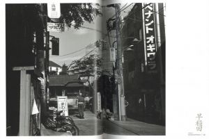 「地名論 / 著：高梨豊」画像6