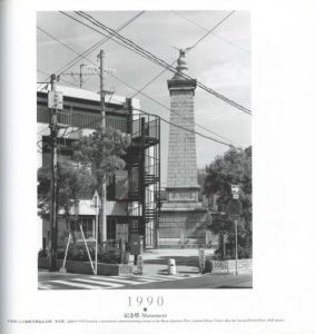 「ヒロシマ・モニュメントII / 著：土田ヒロミ」画像3