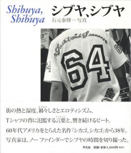 シブヤ、シブヤ／著：石元泰博／(Shibuya, Shibuya / Author: Yasuhiro Ishimoto)のサムネール