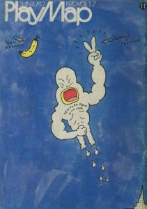新宿PLAY MAP vol.17 1970年11月号／表紙：湯村輝彦　イラストレーション：和田誠／(SHINJUKU PLAY MAP vol.17 / Cover: Teruhiko Yumura　Illustration: Makoto Wada)のサムネール
