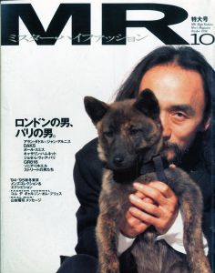 MR.ハイファッション NO.70 1994年 10月特大号 【コム・デ・ギャルソン・オム・プリュス/山本耀司 メッセージ】／編：今井田勲／(MR. High Fashion October 1994 / Edit: Isao Imaida)のサムネール