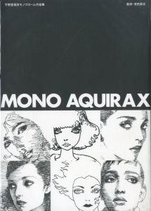 MONO AQUIRAX : 宇野亜喜良モノクローム作品集／監修：濱田高志／(/ Supervision: Takayuki Hamada)のサムネール