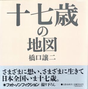 十七歳の地図／橋口譲二／(Seventeen's Map / George Hashiguchi)のサムネール