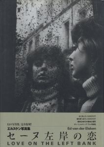 セーヌ左岸の恋／著：エド・ヴァン・デル・エルスケン／(LOVE ON THE LEFT BANK / Author: Ed van der Elsken)のサムネール