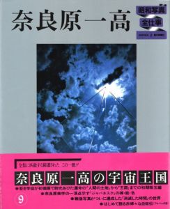 奈良原一高／奈良原一高／(SHOWA PHOTOGRAPHY 〈series 9〉NARAHARA IKKO / Narahara Ikko)のサムネール