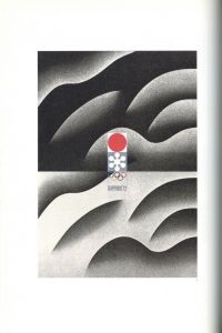 「田中一光とデザインの前後左右 / 田中一光」画像1