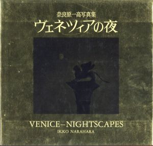 ヴェネツィアの夜／奈良原一高／(VENICE-NIGHTSCAPES IKKO NARAHARA / Ikko Narahara)のサムネール