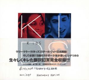KIDS 【日本版】／監修：ラリー・クラーク　文：ハーモニー・コリン／(KIDS Japan Ver. / Supervision: Larry Clark / Text: Harmony Korine)のサムネール