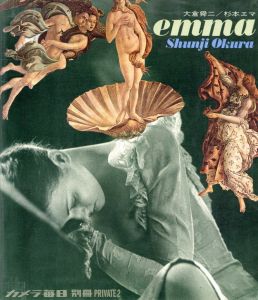 カメラ毎日別冊・PRIVATE2 emmaのサムネール