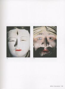 「内藤正敏 異界出現 / 内藤正敏」画像8