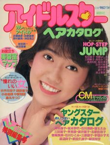 アイドルスター　ヘアカタログのサムネール