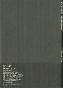 写真家東松照明／著：上野昻志／(Photographer Shomei Tomatsu / Author: Koshi Ueno)のサムネール