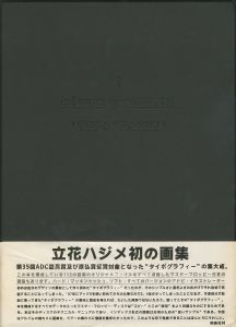 立花ハジメ "タイポグラフィー"のサムネール