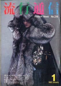 流行通信 1982 JANUARY. NO.216／編：田中一光／(Ryuko tsushin January 1982 / Edit: Ikko Tanaka)のサムネール