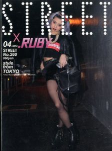 ストリート No.260 2013年 4月 STREET × RUBY／編：青木正一／(STREET No.260 April 2013 STREET × RUBY / Edit: Shoichi Aoki)のサムネール