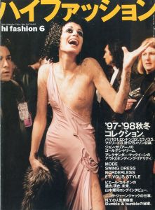 ハイ・ファッション N0.257 1997年 6月 山本耀司ロングインタビュー。／編：執行雅臣／(High Fashion N0.257 June 1997 Yohji Yamamoto / Edit: Tsunemori Shigyo)のサムネール