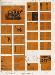 「季刊 デザイン　第1号 1973 SPRING / 発行：大下敦　編：奥田昭夫　特集：杉浦康平、粟津潔」画像3