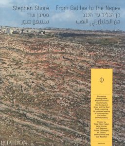 From Galilee to the Negev／スティーブン・ショア／(From Galilee to the Negev / Stephen Shore)のサムネール