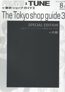 FRUITS x TUNE　ザ　東京ショップガイド 3 SPECIAL EDITION ★原宿・渋谷・中目黒 +大阪／著：青木正一／(FRUITS x TUNE The Tokyo shop guide 3 SPECIAL EDITION ★Harajuku・Shibuya・Nakameguro ＋Osaka / Author: Shoichi Aoki)のサムネール
