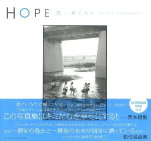 HOPE　空、青くなる／ハービー・山口／(HOPE / Herbie Yamaguchi)のサムネール