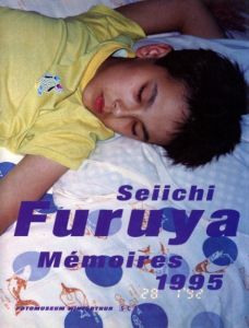 Mémoires 1995／古屋誠一／(Mémoires 1995 / Seiichi Furuya)のサムネール