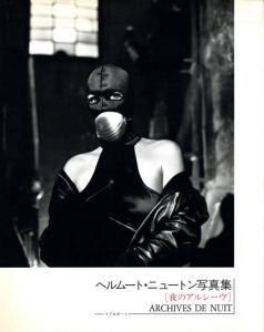 夜のアルシーヴ／ヘルムート・ニュートン／(ARCHIVES DE NUIT / Helmut Newton)のサムネール