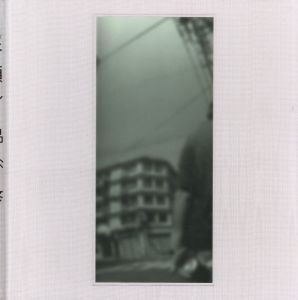 昼顔／著：綿谷修／(Hirugao / Author: Osamu Wataya)のサムネール