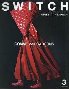SWITCH VOL.33 NO.3 MAR.2015 川久保玲ロングインタビュー／編：新井敏記／(SWITCH VOL.33 NO.3 MAR.2015 COMME des GARÇONS / Edit: Toshinori Arai)のサムネール