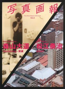 写真画報 Vol.2　森山大道 × 松江泰治／特集：森山大道、松江泰治／(Photo Works Magazine: 2013 Autumn Vol.2F　Daido Moriyama × Taiji Matsue / Special Feature: Daido Moriyama, Taiji Matsue)のサムネール